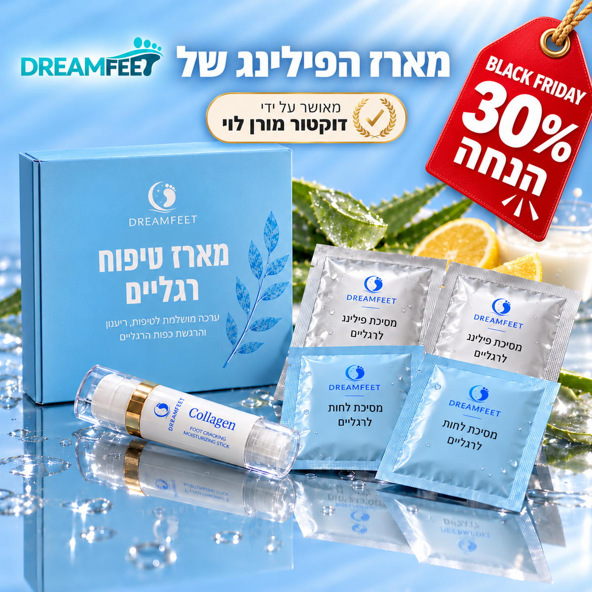 מארז טיפוח רגליים של DREAMFEET