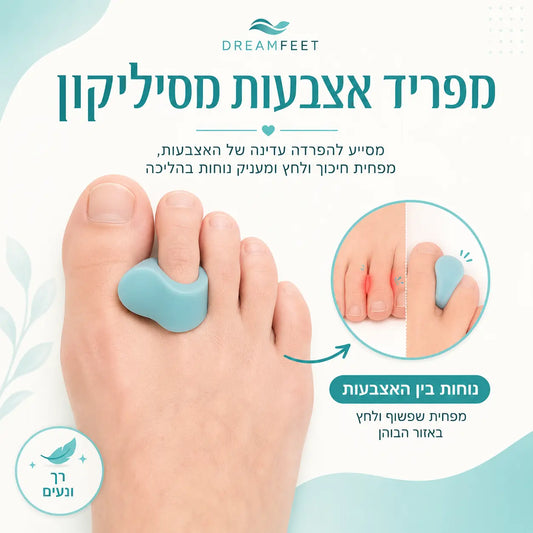 מפריד אצבעות להקלה באצבעות נוטות