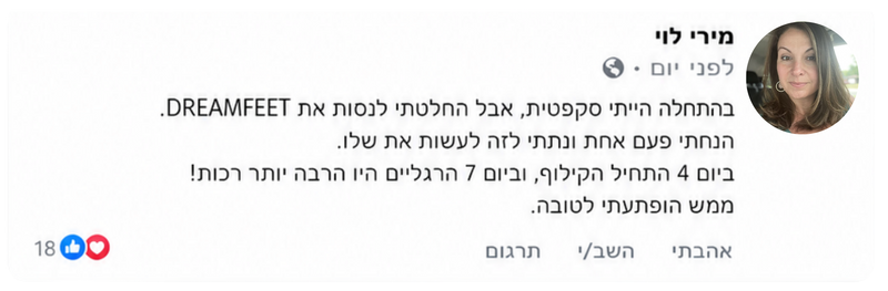 תגובה של לקוחה