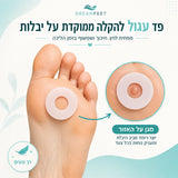 פד O להקלת כאבי יבלות ושלפוחיות