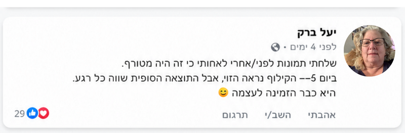 תגובה של לקוחה