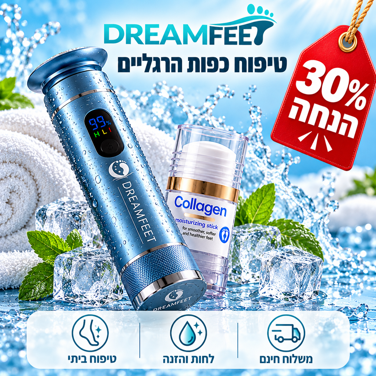 DREAMFEET Smooth — מכשיר שיוף חשמלי לכפות הרגליים