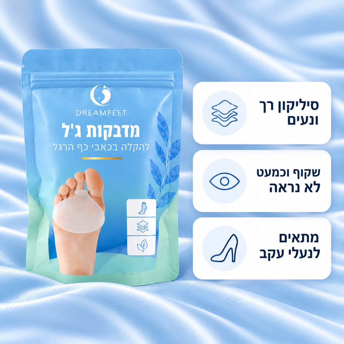 רפידות ג'ל לנוחות כף הרגל