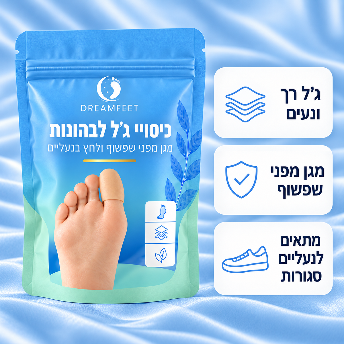 תצוגת כיסויי הג'ל לבהונות
