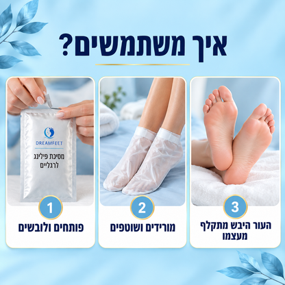 הוראות שימוש במסכת הפילינג — 3 שלבים פשוטים