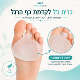 כרית ג׳ל לתמיכה בעומס כף הרגל